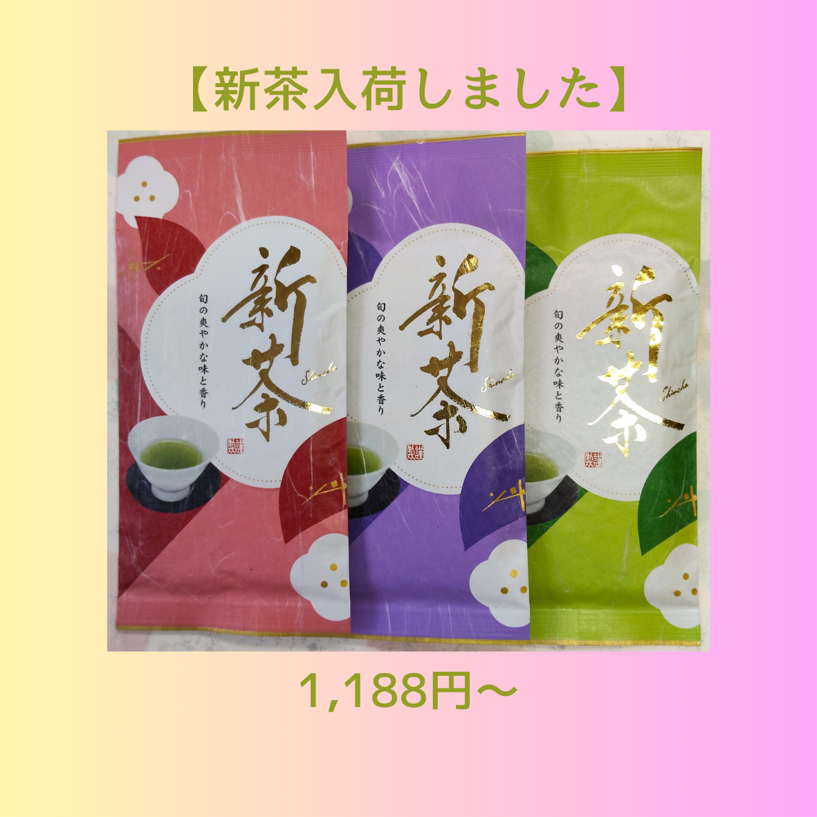 新茶入荷!【4~6点購入用レターパックプラス】
