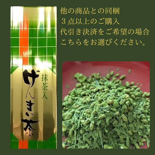 抹茶入り玄米茶 200g入り 【他の商品との同梱を希望ならこちら】
