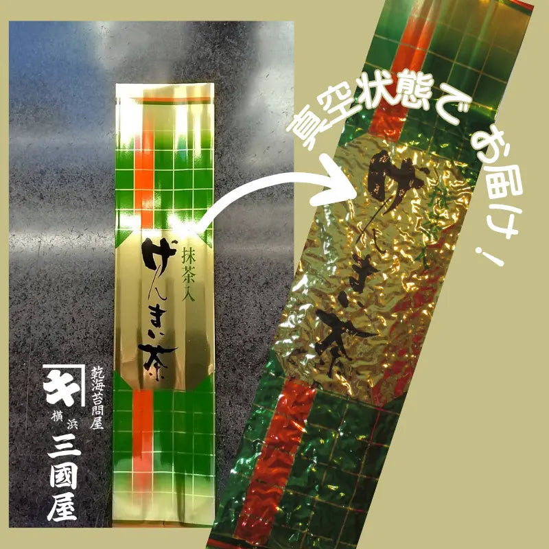 抹茶入り玄米茶 200g入り 【2点までレターパックプラスでお届け】