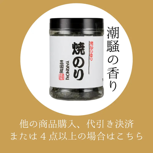 保存に便利な容器入り 丸パック 焼き海苔【他の商品との同梱を希望ならこちら】