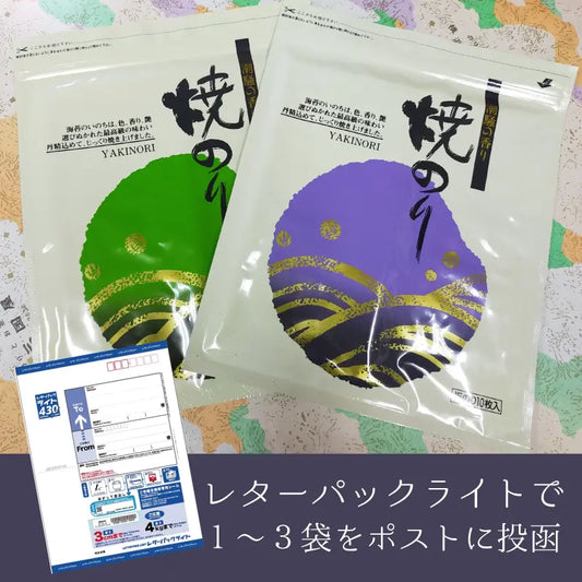 焼のり板海苔1帖10枚入り3帖パック【1〜3点購入用 レターパックライト】