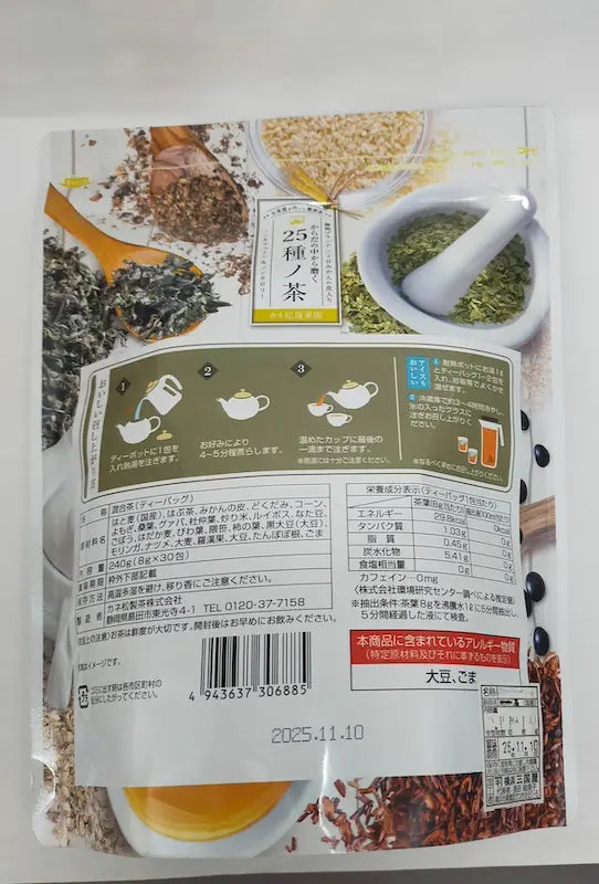 25種ノ茶　8ｇ30包入り