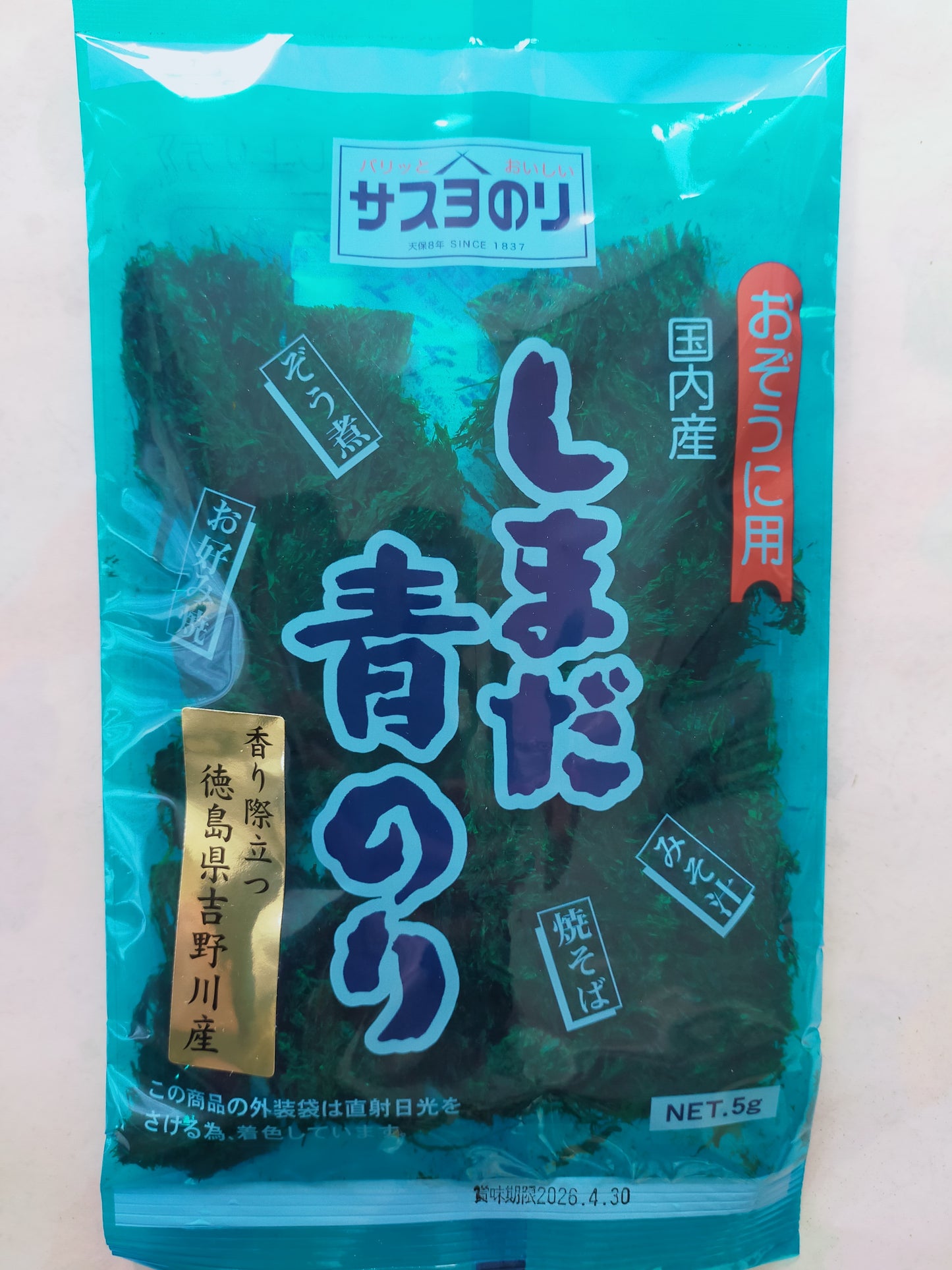 しまだ青のり【数量限定！】