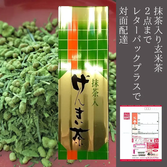 抹茶入り玄米茶　200g入り　【2点までレターパックプラスでお届け】