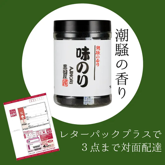 保存に便利な容器入り　丸パック　味付け海苔【3点までレターパックプラスでご購入】