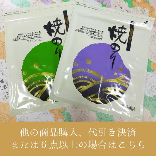 焼のり板海苔1帖10枚入り3帖パック【他の商品との同梱を希望の場合用】